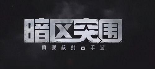 暗区最新赛季的爆料,揭秘最新赛季的神秘爆料与前瞻